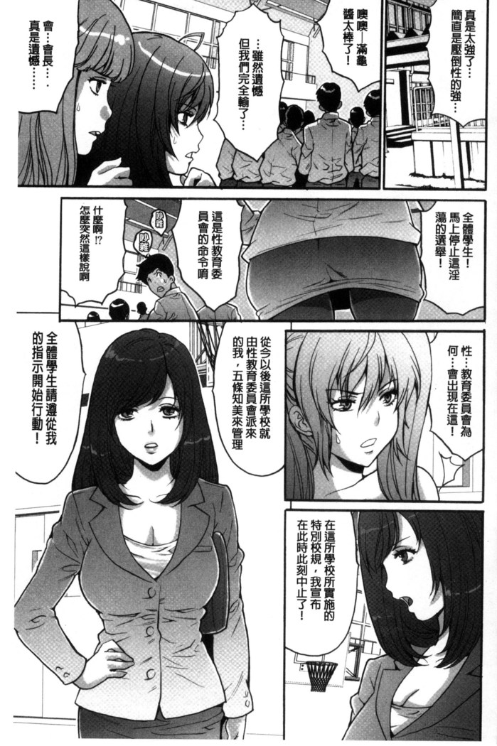 Kozukuri Seitokai ~ Suki na Joshi ni Dashi Houdai! ~
