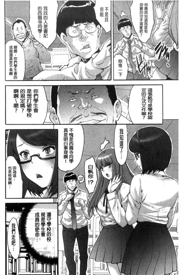 Kozukuri Seitokai ~ Suki na Joshi ni Dashi Houdai! ~