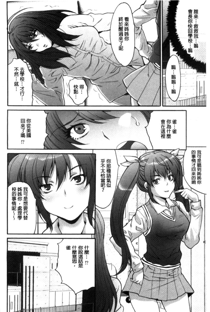 Kozukuri Seitokai ~ Suki na Joshi ni Dashi Houdai! ~