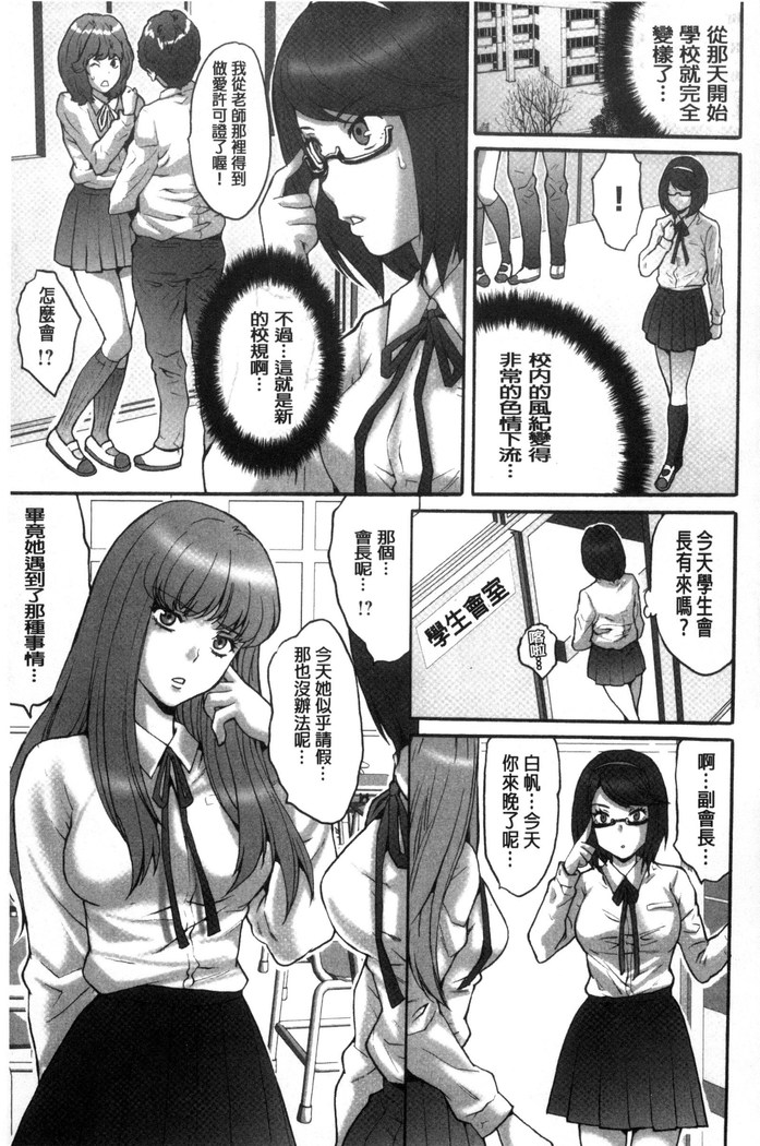 Kozukuri Seitokai ~ Suki na Joshi ni Dashi Houdai! ~