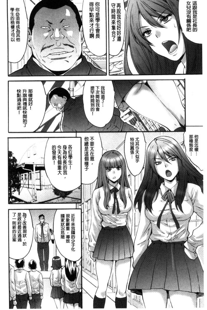 Kozukuri Seitokai ~ Suki na Joshi ni Dashi Houdai! ~