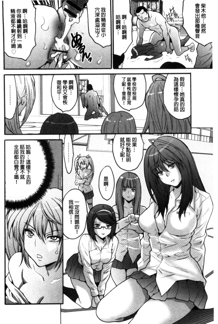Kozukuri Seitokai ~ Suki na Joshi ni Dashi Houdai! ~