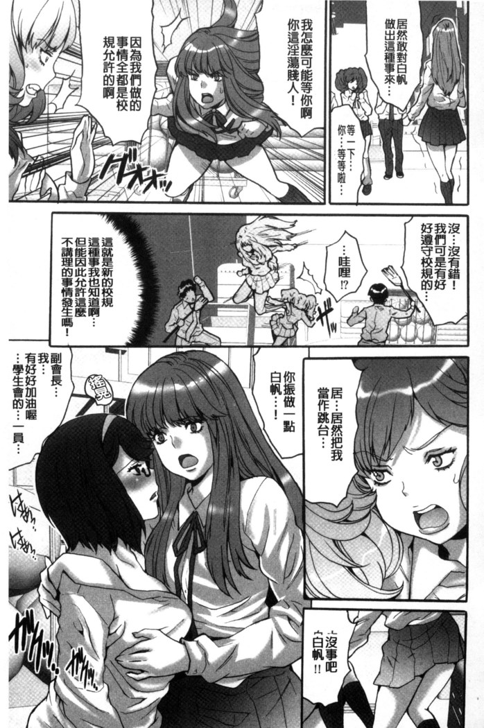 Kozukuri Seitokai ~ Suki na Joshi ni Dashi Houdai! ~