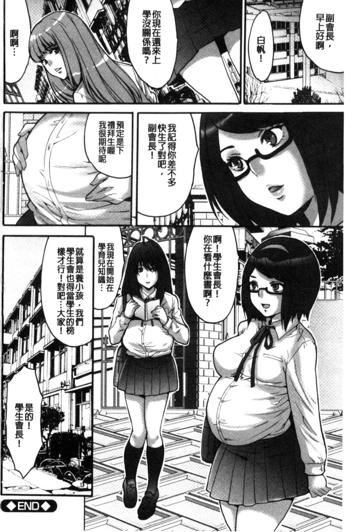Kozukuri Seitokai ~ Suki na Joshi ni Dashi Houdai! ~