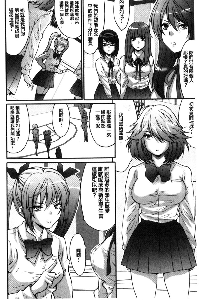 Kozukuri Seitokai ~ Suki na Joshi ni Dashi Houdai! ~