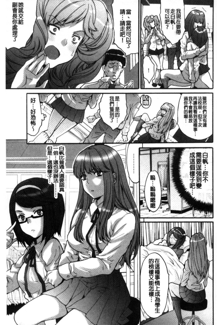 Kozukuri Seitokai ~ Suki na Joshi ni Dashi Houdai! ~
