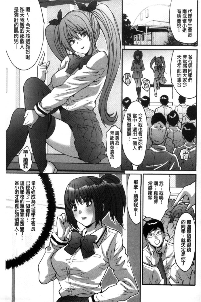 Kozukuri Seitokai ~ Suki na Joshi ni Dashi Houdai! ~