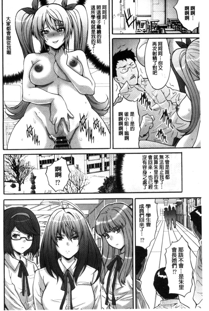 Kozukuri Seitokai ~ Suki na Joshi ni Dashi Houdai! ~