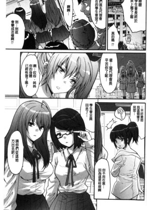 Kozukuri Seitokai ~ Suki na Joshi ni Dashi Houdai! ~ Page #132