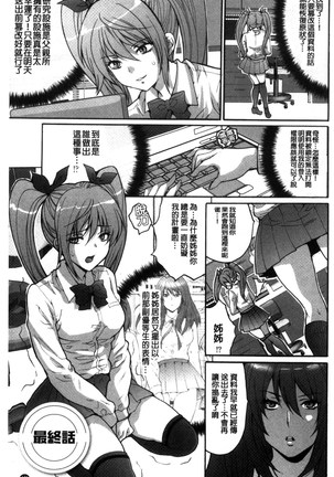 Kozukuri Seitokai ~ Suki na Joshi ni Dashi Houdai! ~ Page #180