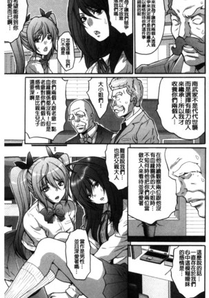 Kozukuri Seitokai ~ Suki na Joshi ni Dashi Houdai! ~ Page #182