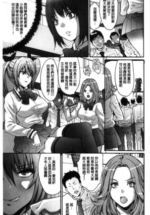 Kozukuri Seitokai ~ Suki na Joshi ni Dashi Houdai! ~ Page #118