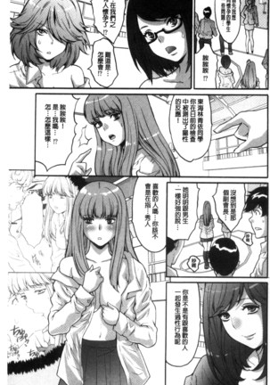 Kozukuri Seitokai ~ Suki na Joshi ni Dashi Houdai! ~ Page #166