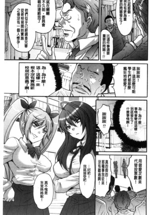 Kozukuri Seitokai ~ Suki na Joshi ni Dashi Houdai! ~ Page #136