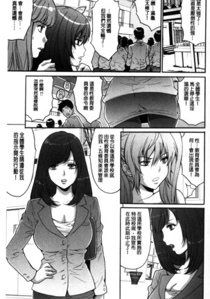 Kozukuri Seitokai ~ Suki na Joshi ni Dashi Houdai! ~ Page #164