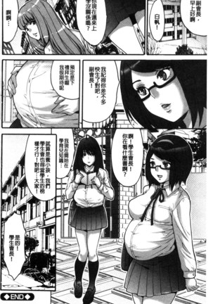 Kozukuri Seitokai ~ Suki na Joshi ni Dashi Houdai! ~ Page #193