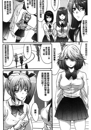 Kozukuri Seitokai ~ Suki na Joshi ni Dashi Houdai! ~ Page #137