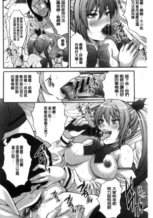 Kozukuri Seitokai ~ Suki na Joshi ni Dashi Houdai! ~ Page #105