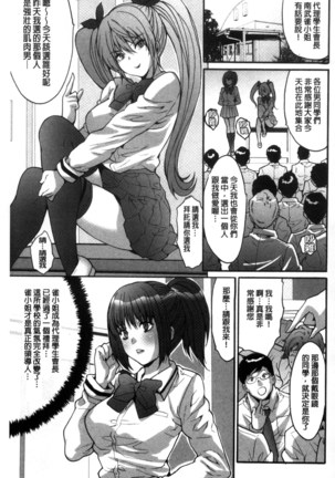 Kozukuri Seitokai ~ Suki na Joshi ni Dashi Houdai! ~ Page #116