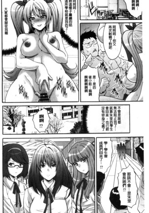 Kozukuri Seitokai ~ Suki na Joshi ni Dashi Houdai! ~ Page #131