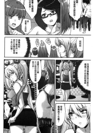 Kozukuri Seitokai ~ Suki na Joshi ni Dashi Houdai! ~ Page #153