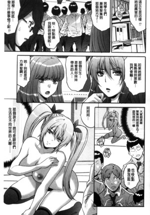 Kozukuri Seitokai ~ Suki na Joshi ni Dashi Houdai! ~ Page #148