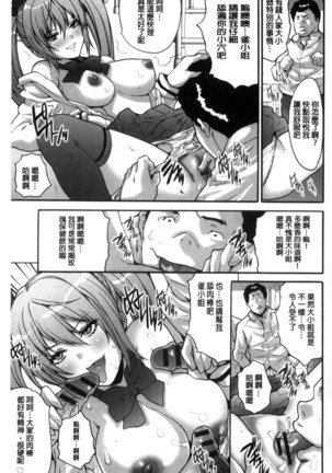 Kozukuri Seitokai ~ Suki na Joshi ni Dashi Houdai! ~ Page #104