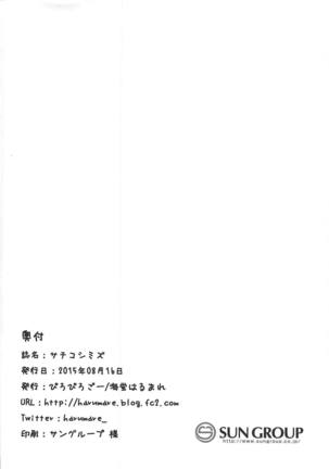 Sachiko Shimizu Page #20