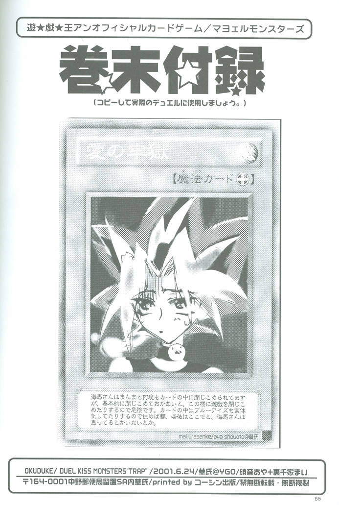 Duel Kiss Monsters "Trap"