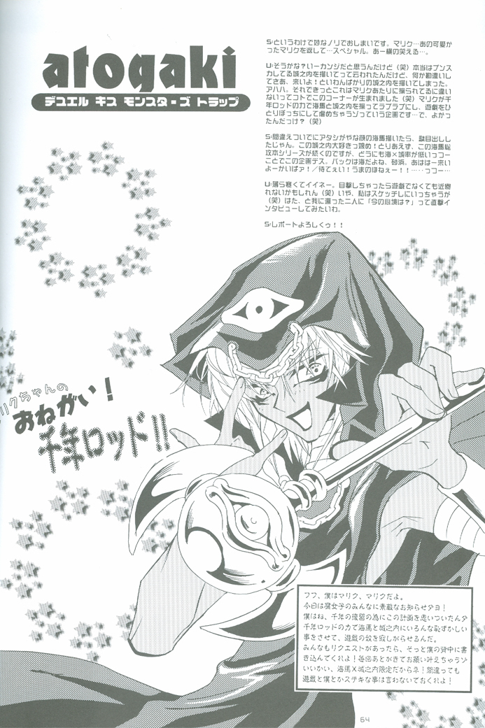 Duel Kiss Monsters "Trap"