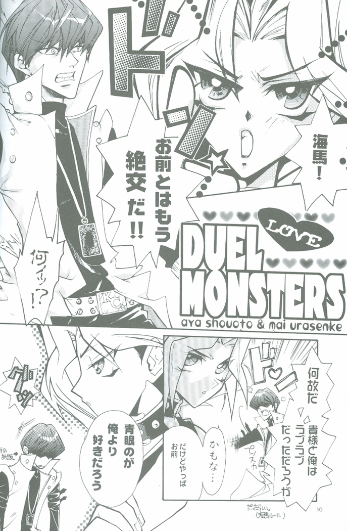 Duel Kiss Monsters "Trap"
