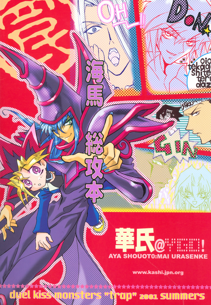 Duel Kiss Monsters "Trap"