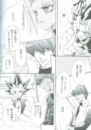 Duel Kiss Monsters "Trap" Page #24