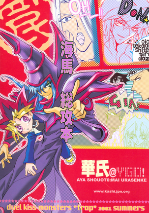 Duel Kiss Monsters "Trap" Page #39