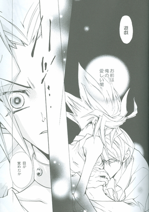 Duel Kiss Monsters "Trap" Page #23