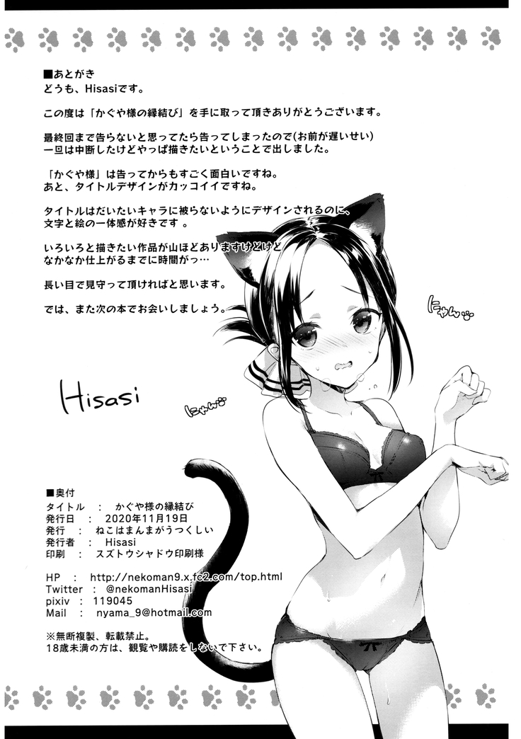 Kaguya-sama no Enmusubi