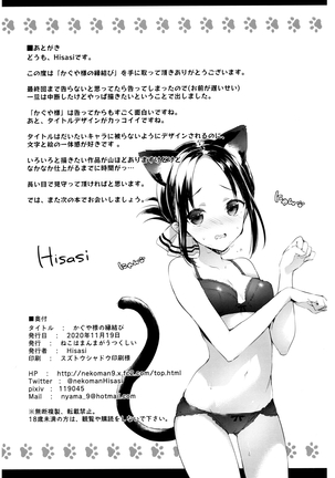 Kaguya-sama no Enmusubi Page #27