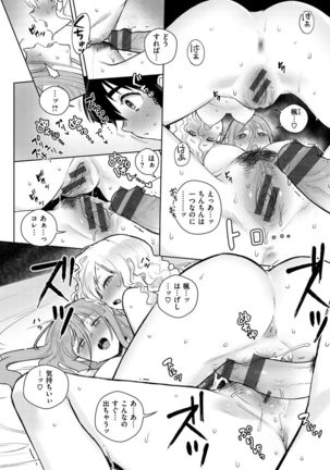 Koko de Shichao - Let's Make Love. Page #143