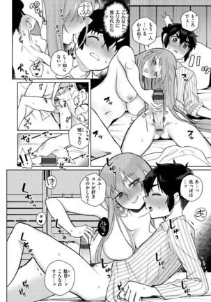 Koko de Shichao - Let's Make Love. Page #127