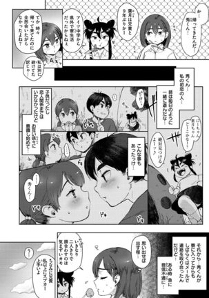 Koko de Shichao - Let's Make Love. Page #75