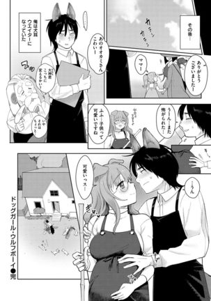 Koko de Shichao - Let's Make Love. Page #171
