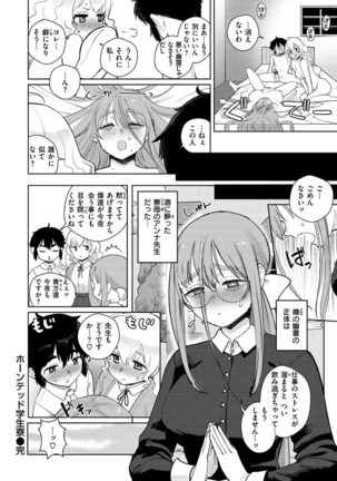 Koko de Shichao - Let's Make Love. Page #145