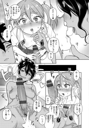 Koko de Shichao - Let's Make Love. Page #106