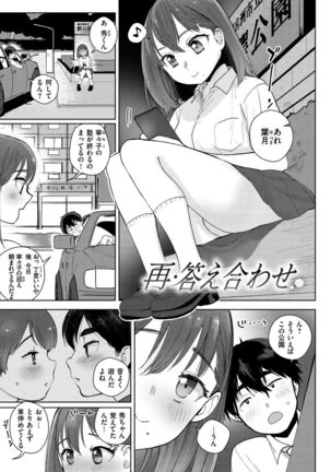 Koko de Shichao - Let's Make Love. Page #172