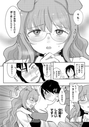Koko de Shichao - Let's Make Love. Page #153