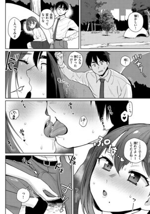 Koko de Shichao - Let's Make Love. Page #173