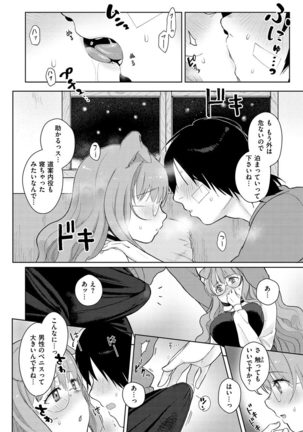 Koko de Shichao - Let's Make Love. Page #155
