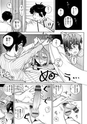 Koko de Shichao - Let's Make Love. Page #126