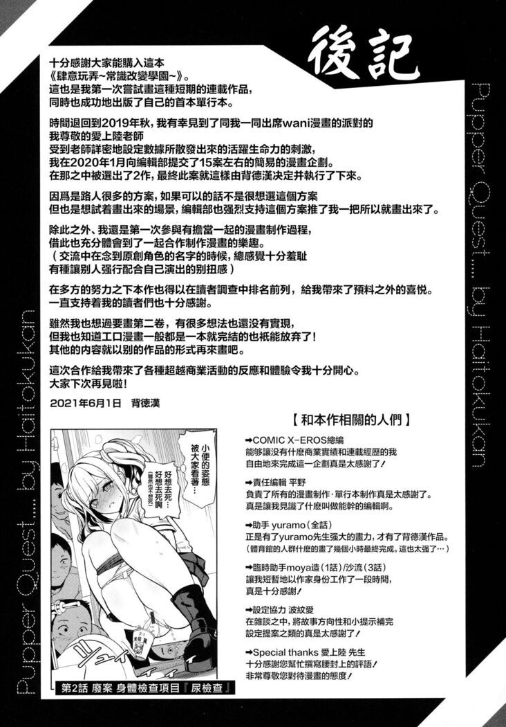Hypnosis Quest Tokubetsu-hen | 催眠探索 特别篇