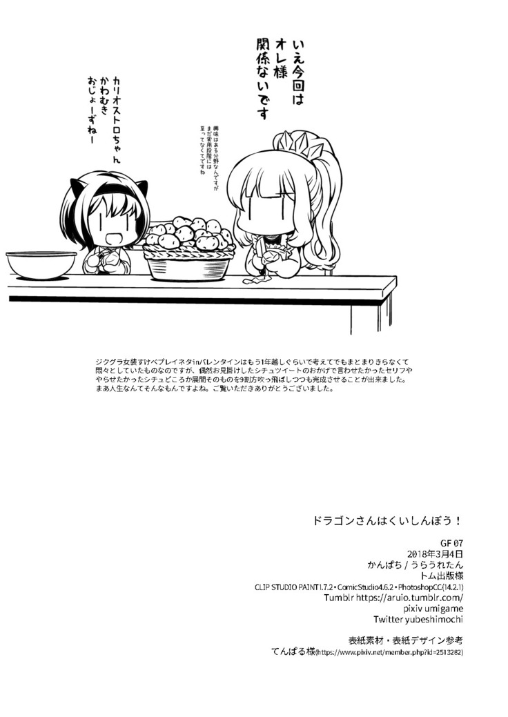 Dragon-san wa Kuishinbou!